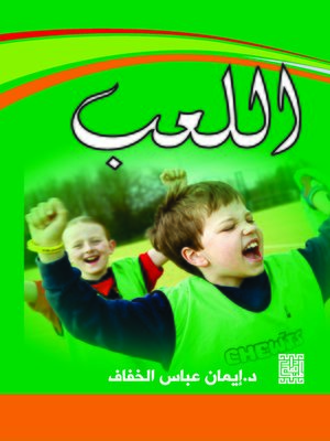 cover image of اللعب